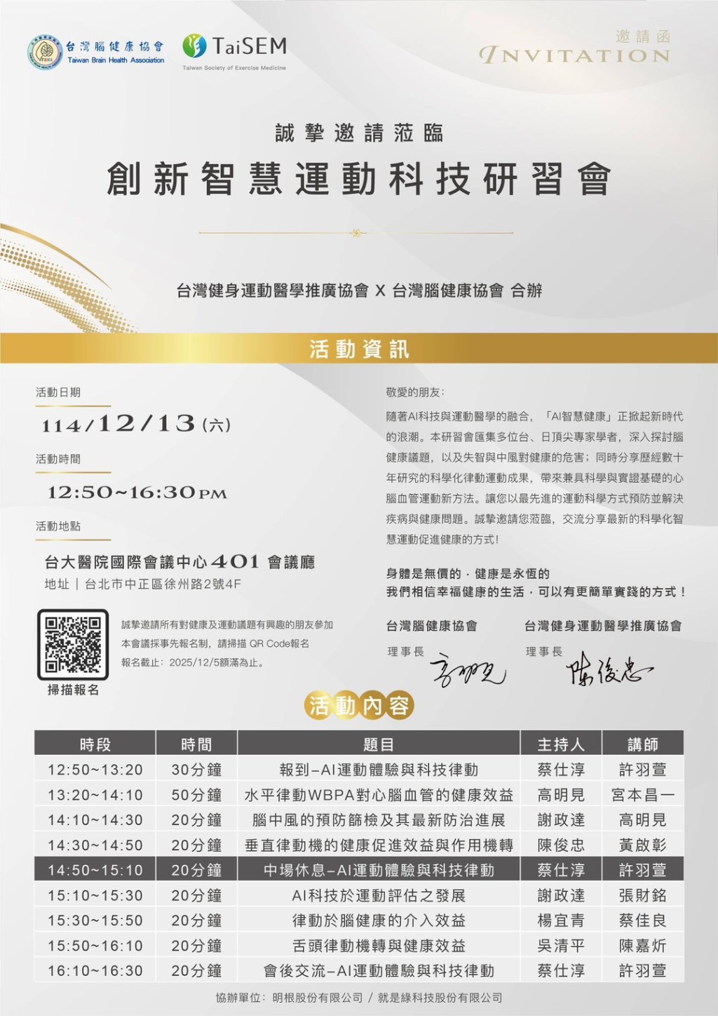 創新智慧運動科技研習會 
開始報名！